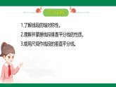 5.2 简单的轴对称图形（第2课时）--【2024北师版】2024-2025学年七年级数学下册教学同步课件