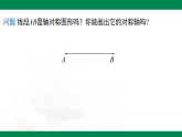 5.2 简单的轴对称图形（第2课时）--【2024北师版】2024-2025学年七年级数学下册教学同步课件