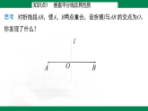 5.2 简单的轴对称图形（第2课时）--【2024北师版】2024-2025学年七年级数学下册教学同步课件