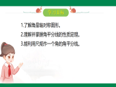 5.2 简单的轴对称图形（第3课时）--【2024北师版】2024-2025学年七年级数学下册教学同步课件