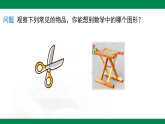 5.2 简单的轴对称图形（第3课时）--【2024北师版】2024-2025学年七年级数学下册教学同步课件