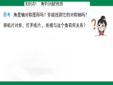 5.2 简单的轴对称图形（第3课时）--【2024北师版】2024-2025学年七年级数学下册教学同步课件
