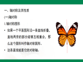 第5章-章末复习--【2024北师大版】2024-2025学年七年级数学下册教学同步课件