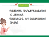 6.3 用关系式表示变量之间的关系--【2024北师版】2024-2025学年七年级数学下册教学同步课件