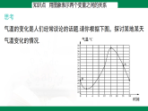 6.4 用图象表示变量之间的关系（第1课时）--【2024北师版】2024-2025学年七年级数学下册教学同步课件