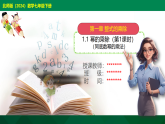 1.1 幂的乘除（第1课时）-同底数幂的乘法-【2024北师版】2024-2025学年七年级数学下册教学同步课件