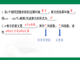 1.1 幂的乘除（第1课时）-同底数幂的乘法-【2024北师版】2024-2025学年七年级数学下册教学同步课件