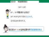 1.1 幂的乘除（第4课时）-同底数幂的除法-【2024北师版】2024-2025学年七年级数学下册教学同步课件
