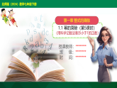 1.1 幂的乘除（第5课时）-用科学记数法表示小于1的正数--【2024北师版】2024-2025学年七年级数学下册教学同步课件