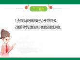 1.1 幂的乘除（第5课时）-用科学记数法表示小于1的正数--【2024北师版】2024-2025学年七年级数学下册教学同步课件