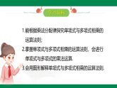 1.2 整式的乘法（第2课时）-单项式与多项式相乘--【2024北师版】2024-2025学年七年级数学下册教学同步课件