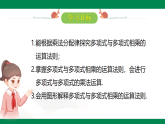 1.2 整式的乘法（第3课时）-单项式与多项式相乘--【2024北师版】2024-2025学年七年级数学下册教学同步课件