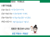 1.3 乘法公式（第1课时）-平方差公式--【2024北师版】2024-2025学年七年级数学下册教学同步课件
