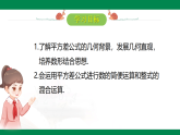 1.3 乘法公式（第2课时）-平方差公式应用--【2024北师版】2024-2025学年七年级数学下册教学同步课件