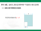 1.3 乘法公式（第2课时）-平方差公式应用--【2024北师版】2024-2025学年七年级数学下册教学同步课件