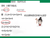 1.3 乘法公式（第3课时）-完全平方公式--【2024北师版】2024-2025学年七年级数学下册教学同步课件