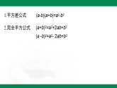 1.3 乘法公式（第4课时）-完全平方公式--【2024北师大版】2024-2025学年七年级数学下册教学同步课件