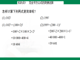 1.3 乘法公式（第4课时）-完全平方公式--【2024北师大版】2024-2025学年七年级数学下册教学同步课件