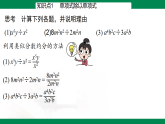 1.4 整式的除法--【2024北师大版】2024-2025学年七年级数学下册教学同步课件