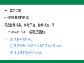 第1章-章末复习--【2024北师大版】2024-2025学年七年级数学下册教学同步课件