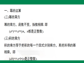 第1章-章末复习--【2024北师大版】2024-2025学年七年级数学下册教学同步课件