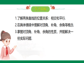 2.1 两条直线的位置关系（第1课时）-两直线的位置关系及相关概念--【2024北师版】2024-2025学年七年级数学下册教学同步课件