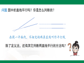 2.2 探索直线平行的条件（第1课时）---【2024北师版】2024-2025学年七年级数学下册教学同步课件
