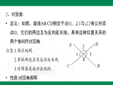 第2章-章末复习--【2024北师大版】2024-2025学年七年级数学下册教学同步课件
