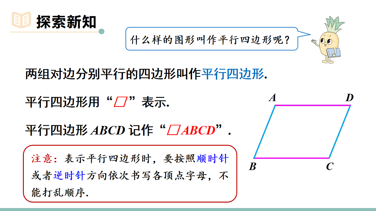 21.2.1.1  平行四边形的性质（课件）2025-2026学年人教版八年级数学下册第5页