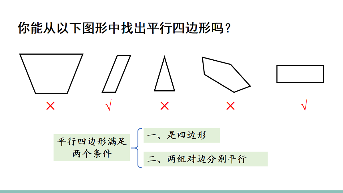 21.2.1.1  平行四边形的性质（课件）2025-2026学年人教版八年级数学下册第8页