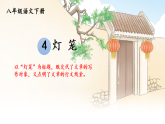4 灯笼(考点精讲课件) 2025-2026学年部编版八年级语文下册