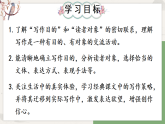 第一单元 >写作 考虑目的和对象(考点精讲课件) 2025-2026学年部编版八年级语文下册