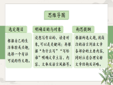 第一单元 >写作 考虑目的和对象(考点精讲课件) 2025-2026学年部编版八年级语文下册