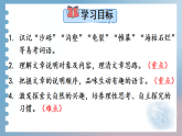 8 时间的脚印【考点精讲版】 (课件含音频) 2025-2026学年部编版八年级语文下册