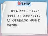 8 时间的脚印【考点精讲版】 (课件含音频) 2025-2026学年部编版八年级语文下册