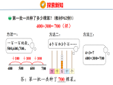 北师大版（2024）数学二年级下册  6.1 鱼菜共生（课件）