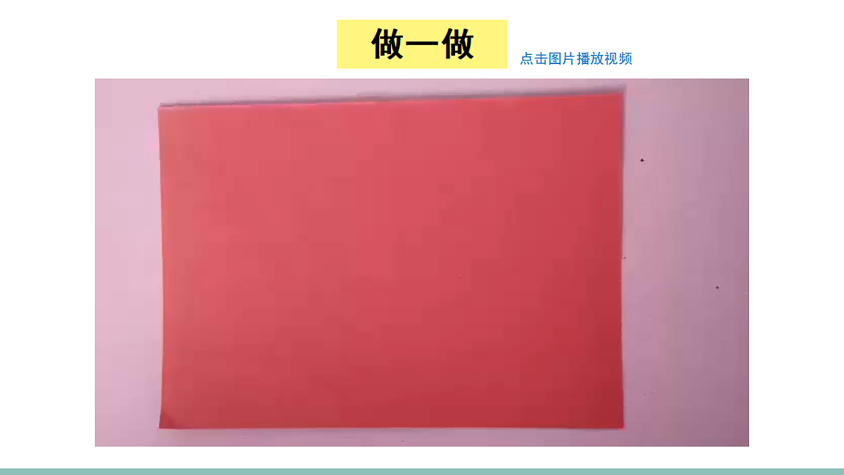 第1课时 菱形的性质第6页