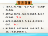 6 阿西莫夫短文两篇【考点精讲版】 (课件含音频) 2025-2026学年部编版八年级语文下册