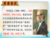 6 阿西莫夫短文两篇【考点精讲版】 (课件含音频) 2025-2026学年部编版八年级语文下册