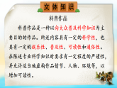 6 阿西莫夫短文两篇【考点精讲版】 (课件含音频) 2025-2026学年部编版八年级语文下册