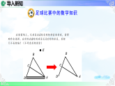 13.3.2 三角形的外角-课件-2025-2026学年2024人教版数学八年级上册教学课件