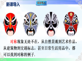 15.1.1 轴对称及其性质-课件-2025-2026学年2024人教版数学八年级上册教学课件