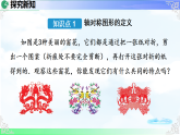 15.1.1 轴对称及其性质-课件-2025-2026学年2024人教版数学八年级上册教学课件