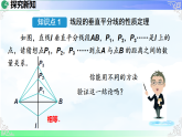 15.1.2.1线段的垂直平分线的性质与判定-课件-2025-2026学年2024人教版数学八年级上册教学课件