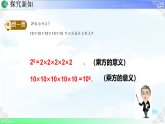 16.1.1 同底数幂的乘法-课件-2025-2026学年2024人教版数学八年级上册教学课件