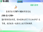 16.3.1 平方差公式-课件-2025-2026学年2024人教版数学八年级上册教学课件