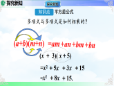 16.3.1 平方差公式-课件-2025-2026学年2024人教版数学八年级上册教学课件