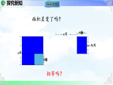 16.3.1 平方差公式-课件-2025-2026学年2024人教版数学八年级上册教学课件