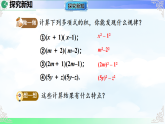 16.3.1 平方差公式-课件-2025-2026学年2024人教版数学八年级上册教学课件