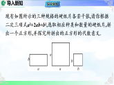 16.3.2 完全平方公式-课件-2025-2026学年2024人教版数学八年级上册教学课件